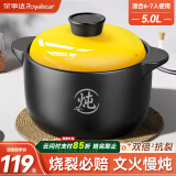 荣事达（Royalstar）砂锅煲汤熬药煮粥焖饭砂锅陶瓷炖汤沙锅家用瓦煲瓦罐养生汤锅5L