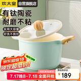 炊大皇 汤锅不粘锅 辅食锅陶瓷不粘泡面煲汤锅22cm 磁炉通用青瓷QC22TG