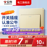 公牛（BULL）G07香槟金开关插座面板家用86型5孔插座暗装二三插双控墙壁带USB 一开单控