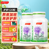 BYHEALTH夜肝片汤臣倍健奶蓟草护肝片水飞蓟澳洲进口 周期装：120粒*2【送醒肝片6粒 转氨酶高】