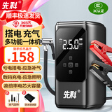 先科（XIANKE）【3C认证】汽车应急启动电源12V搭电宝充气泵一体机汽车电瓶充电器打火器户外电源便携电源通用款 豪华大屏版【充气启动一体机】