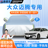 鑫盛凌汽车车衣全车罩防晒防雨隔热防冰雹真牛津布防尘加厚罩套四季通用 适用于大众迈腾车衣全车罩 【其他车型】下单请留言备注车型+年份