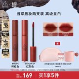 3CE唇釉双支装丝绒唇釉红梨色砖红色生日礼物送女友