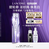 兰蔻塑颜三管精华50ml 淡纹美白3管三重精华礼盒生日礼物送女友