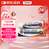 [扶他林] 双氯芬酸二乙胺乳胶剂 2%*50g 2盒装 缓解肌肉关节疼痛软组织扭伤拉伤挫伤腰背部损伤骨关节炎治疗