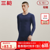 三枪【弹力莱卡棉】保暖内衣男薄款情侣圆领秋衣秋裤套