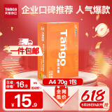 天章 （TANGO）新橙天章A4打印纸 70g 500张单包 双面打印复印纸 不卡纸高性价比 草稿纸打印作业【明星品质款】