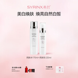 希芸（syrinx）臻白礼盒美白淡斑护肤套装 改善暗沉持美白特证烟酰胺礼物化妆品 【基础美白】亮肤水乳套装 1