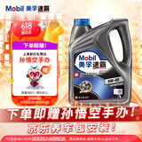 美孚（Mobil）美孚速霸2000 全合成汽机油 5W-40 SN PLUS 4L 汽车保养