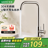 华帝（VATTI）厨房水龙头冷热 不锈钢冷热水槽龙头 360°旋转洗菜盆龙头 061101