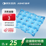 佳禾（JIAHE）防褥疮坐垫病人医用轮椅透气圈老人卧床瘫痪臀部充气垫久坐C04 