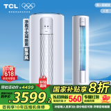 TCL空调 3匹 新一级能效变频冷暖智能智净风除菌客厅立式空调柜机KFR-72LW/JV2Ea+B1以旧换新国家补贴