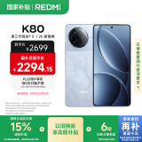 小米 REDMI K80 国家补贴 第三代骁龙 8 6550mAh大电池 澎湃OS 汐月蓝 16GB+256GB 红米5G至尊手机