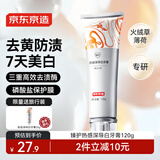 京东京造臻护热感深导白牙膏120g牙膏口臭去黄去牙渍去烟渍牙垢清新口气