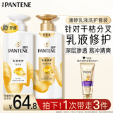 潘婷洗发水乳液修护洗护套装洗500g+护500g+护40ml 护发养发洗头膏