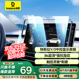 倍思特斯拉屏幕钢化膜ModelY/3中控屏幕膜8K屏保配件导航膜送贴膜神器