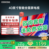 COOCAA创维电视32/40/43英寸高清智能彩电护眼液晶电视机政府补贴电视国家补贴入口40寸电视32吋43寸 40英寸 经典款