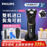 飞利浦（PHILIPS）剃须刀电动4系整机进口剃胡刀刮胡刀三刀头1小时快充胡须刀升级款送男友送长辈新年生日礼物 【S4303】 整机进口  鬓角可剃