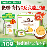 江中猴姑椰奶猴头菇饼干礼盒养胃低糖高钙早餐营养儿童孕妇休闲零食960g