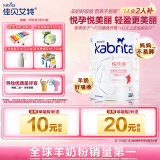 佳贝艾特（Kabrita）孕产妇哺乳期 成人孕妈 妈妈配方羊奶粉 800克 含叶酸