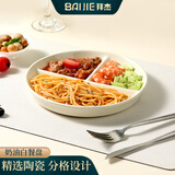 拜杰陶瓷减脂定量餐盘211分格餐盘学生早餐盘饺子盘果盘奶油黄亮面