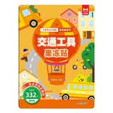 儿童专注力训练果冻贴纸书 交通工具果冻贴 中英双语启蒙益智早教认知安静书贴贴画 儿童专注力训练 培养创造力想象力 可反复撕贴 