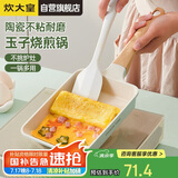 炊大皇 平底锅不粘锅 陶瓷煎锅玉子烧18cm 煎饼煎蛋磁炉通用青瓷QC18YZS