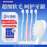 青蛙柔护系列成人护龈牙刷4支超细软毛抗敏小刷头