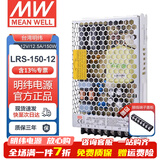 明纬（MEANWELL）开关电源5V12V24V48V LRS替代NESDC稳压变压器监控 LRS-150-12丨12V12.5A
