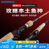 SHIMANO禧玛诺玛杰仕Majestic路亚竿淡海水远投鲈鱼鳜鱼竿马杰士碳素鱼竿 1.98m /B66ML 枪柄2节