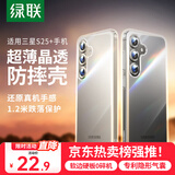 绿联适用三星S25+手机壳Galaxy S25+保护套全透明超薄抗指纹防摔镜头保护男女简约软壳硬背板