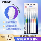 可洁可净成细丝人软毛牙刷 细丝呵护牙龈清洁口腔 5支家庭装