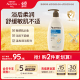 艾惟诺（Aveeno）艾维诺沐浴露舒缓柔嫩温和无皂基燕麦沐浴乳(无香型)成人532ml