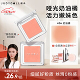 橘朵（Judydoll）【刘浩存同款】单色腮红胭脂眼影二合一提亮气色腮红04奶油橘