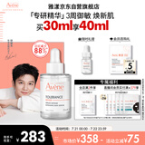 雅漾（Avene）【樊振东同款】专研修护精华液30ml焕新敏肌维稳舒缓泛红效期27.1