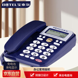宝泰尔（BOTEL）电话机座机 固定电话 办公家用 免电池/大按键  T121 蓝色