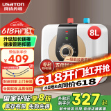 阿诗丹顿（USATON）小厨宝大升数速热式热水宝电热水器厨房热水器迷你储水式上出水10升一级能效 8L 1500W 【上出水8升】5分钟速热 小厨宝