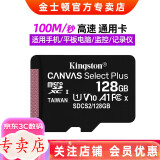 金士顿 行车记录仪内存卡 高速监控摄像头专用卡 micro sd 存储卡无人机TF卡 手机内存卡 128G【官方标配】