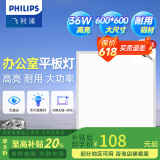 飞利浦（PHILIPS）LED集成吊顶灯平板灯厨房灯卫生间浴室灯面板灯厨卫铝扣板灯具 高亮大尺寸铝材】36w白光600x600