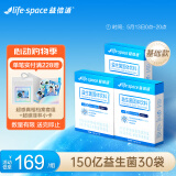 益倍适（Life Space）150亿速溶成人益生菌呵护肠道益生元益生菌粉共30袋
