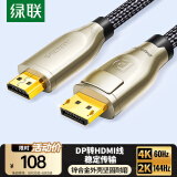 绿联DP转HDMI转接线4K60Hz高清连接线 DisplayPort转HDMI 适用电脑接电视显示器视频线1.5米 40433