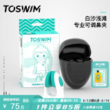 TOSWIM专业鼻夹游泳装备成人儿童防呛水潜水防水鼻塞 白沙浅滩