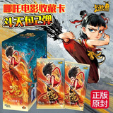 童雀卡哪吒卡片之魔童闹海游哪吒卡牌六一儿童节电影收藏卡斗天包敖丙 【第2弹】哪吒卡片斗天包EX版整盒【18包90张】 官方正版授权3-6-8