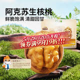 三只松鼠量贩袋装生纸皮核桃500g 新疆阿克苏特产坚果炒货休闲零食品