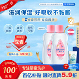 强生（Johnson）婴儿抚触油保湿护肤200ml*2 新生儿宝宝儿童身体润肤按摩油家庭装