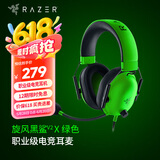 雷蛇（Razer）旋风黑鲨V2系列头戴式电竞游戏耳机耳麦麦克风7.1环绕声效 适配三角洲行动 旋风黑鲨 V2-x绿色（3.5mm接口）
