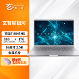 玄派玄智星银河 16英寸轻薄商务笔记本电脑R7 8845H  2.5K 120Hz 32G DDR5 1T AI全能本 政府补贴20%