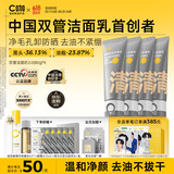 C咖双管洗面奶80g*4氨基酸控油洁面乳去黑头角质可卸妆卸防晒男女