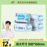 清风【李昀锐同款】EDI纯水湿巾 80片*4包 不含酒精 手口可用 湿纸巾