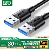 绿联USB3.0数据线公对公 移动硬盘盒高速传输双公头连接线 笔记本接散热器机顶盒 3米 黑 90559